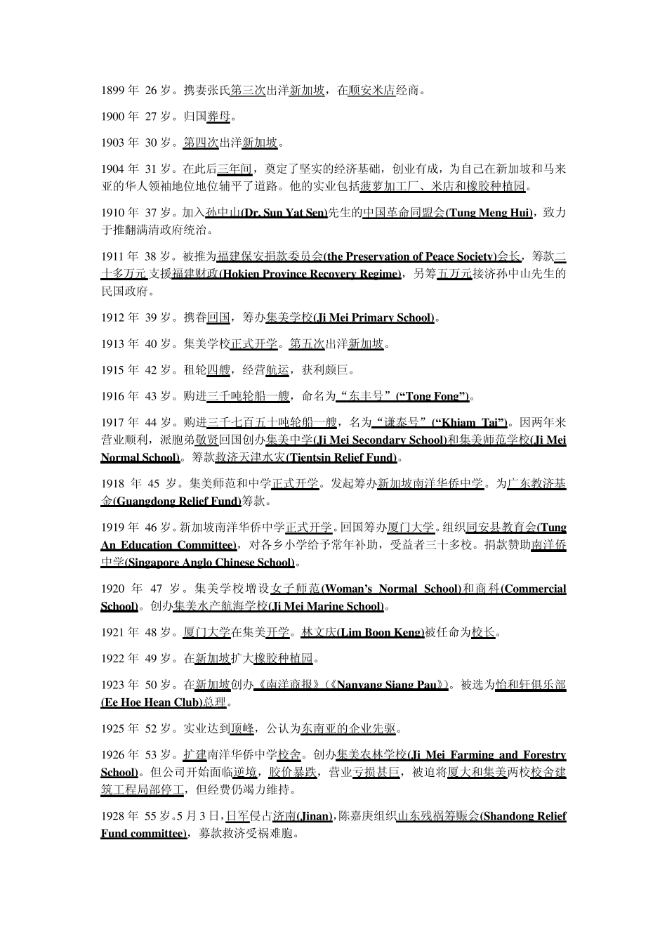 新策略大学英语读写教程翻译五篇加重点注释_第2页