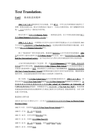 新策略大学英语读写教程翻译五篇加重点注释