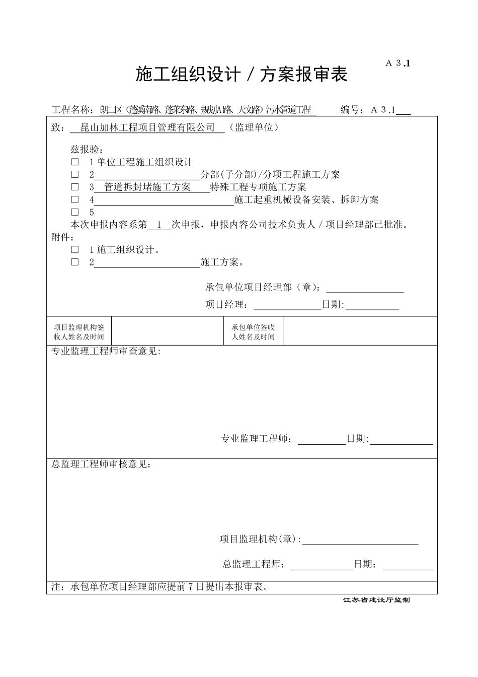 新管接入老井施工方案_第1页