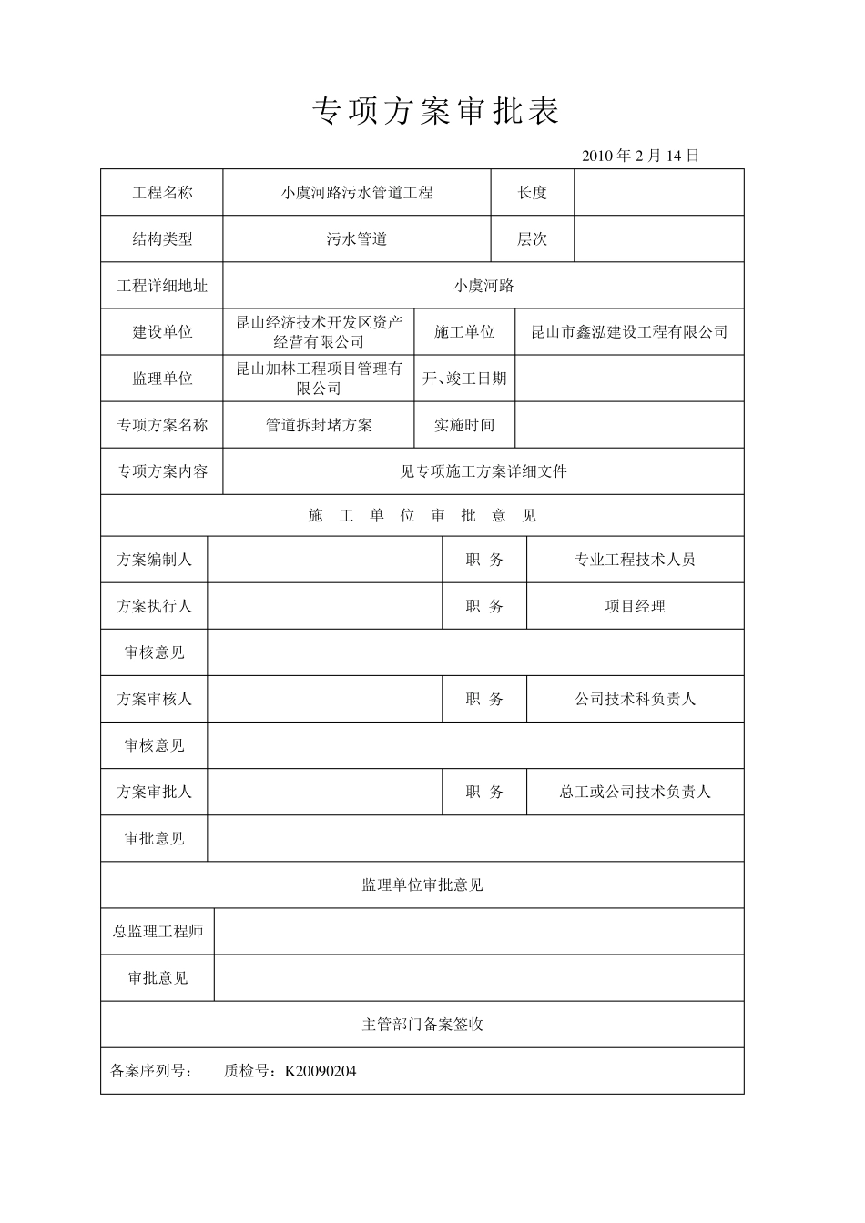 新管接入老井施工方案_第2页