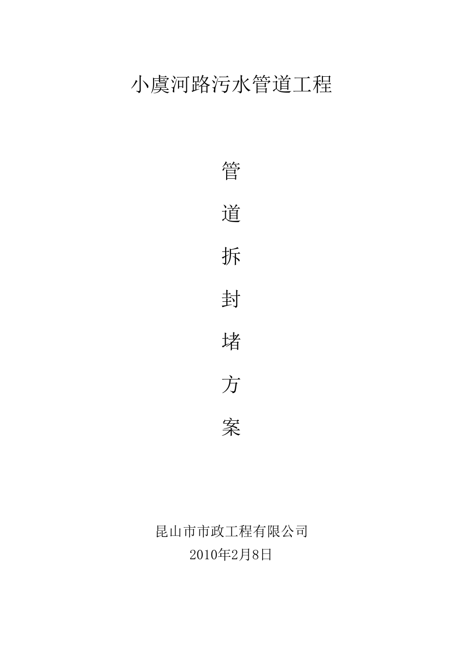 新管接入老井施工方案_第3页