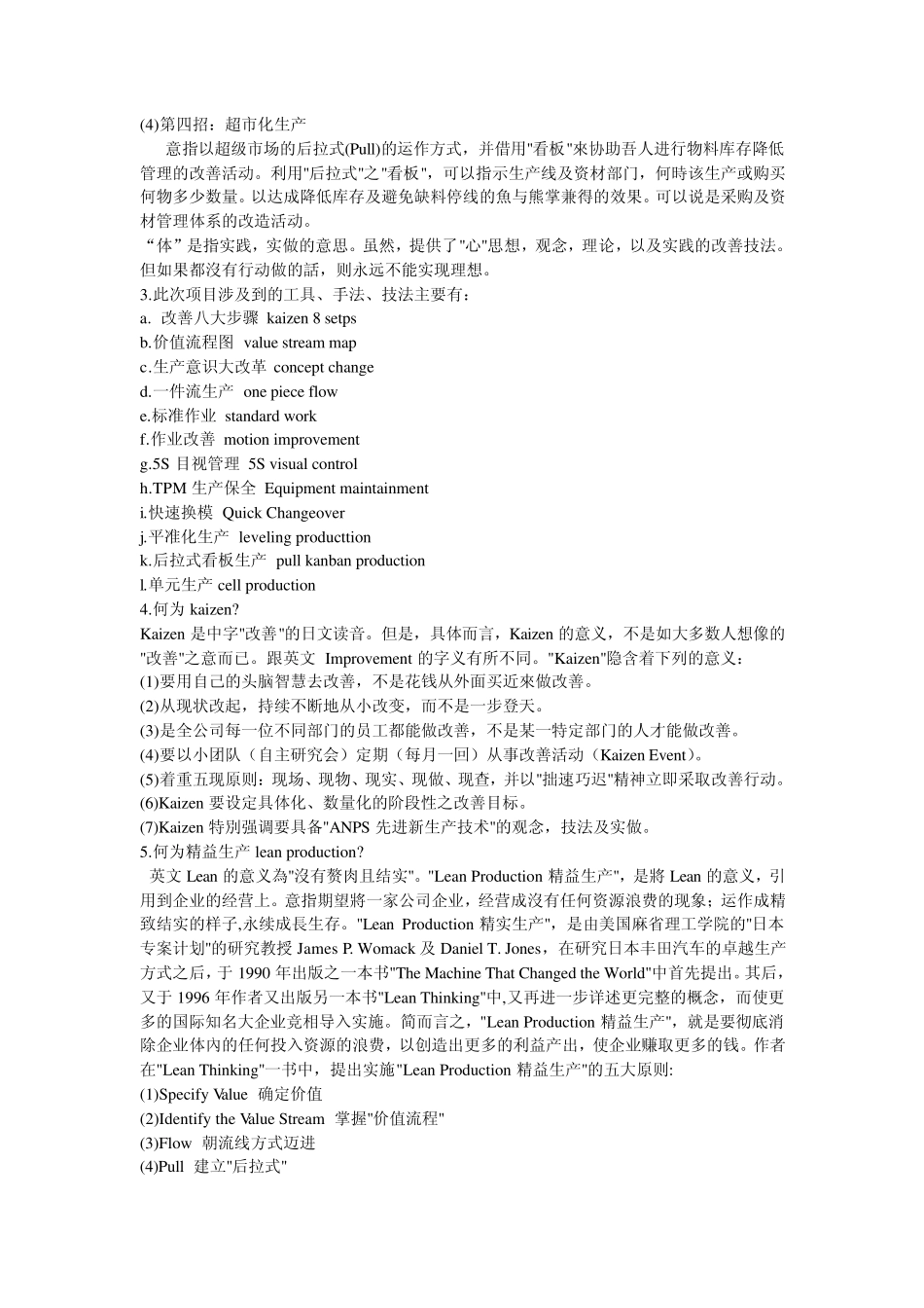 新精益生产理论_第2页