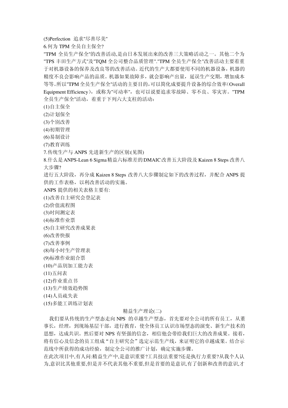 新精益生产理论_第3页