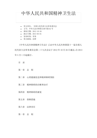 新精神卫生法