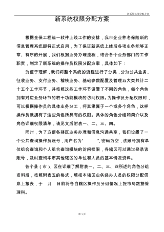 新系统权限分配方案