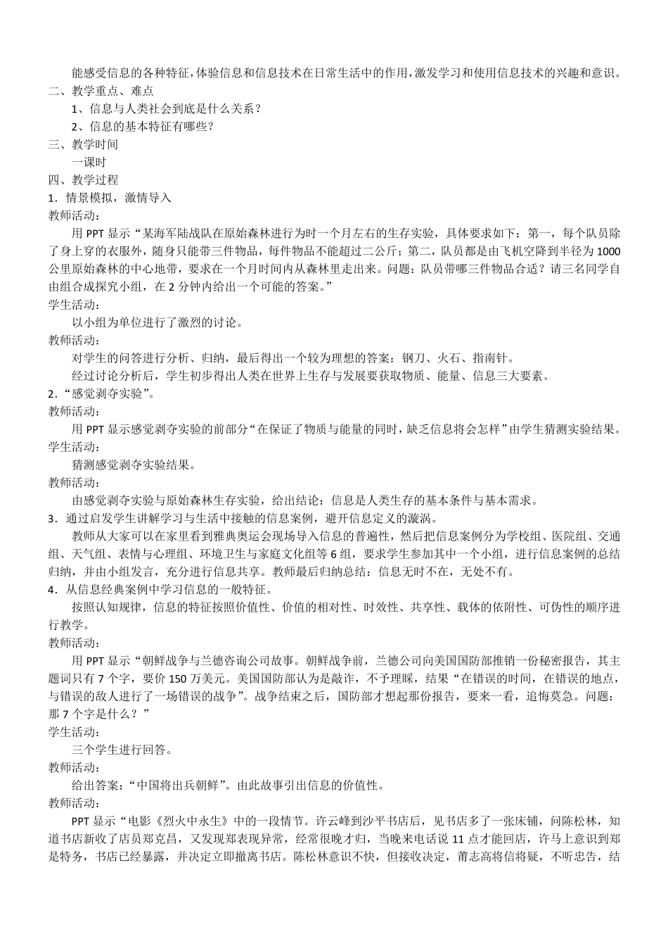 新纲要云南省实验教材《信息技术》教案_第2页