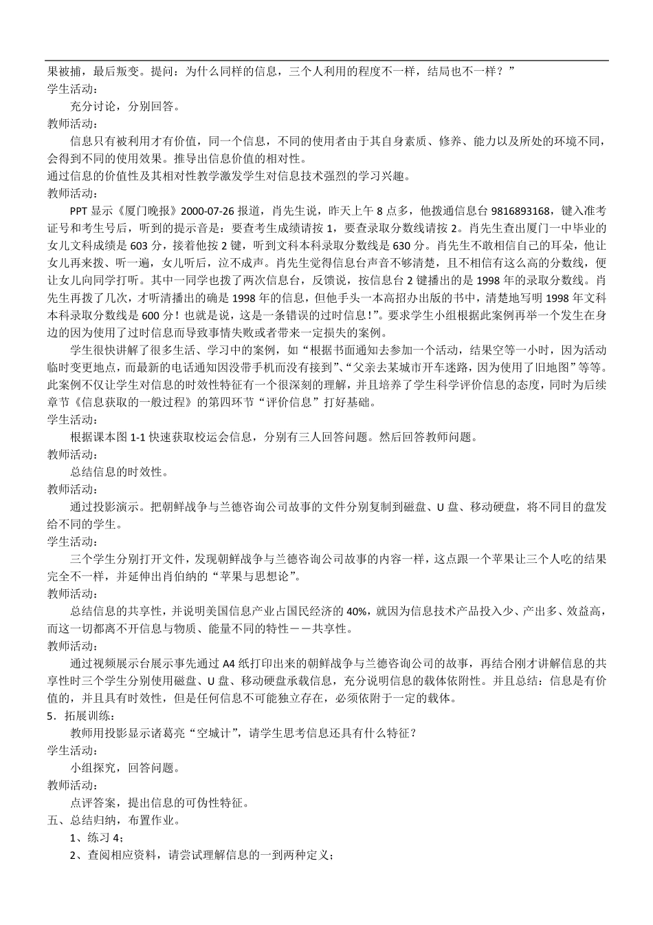 新纲要云南省实验教材《信息技术》教案_第3页
