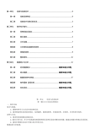 新纲要云南省实验教材《信息技术》教案
