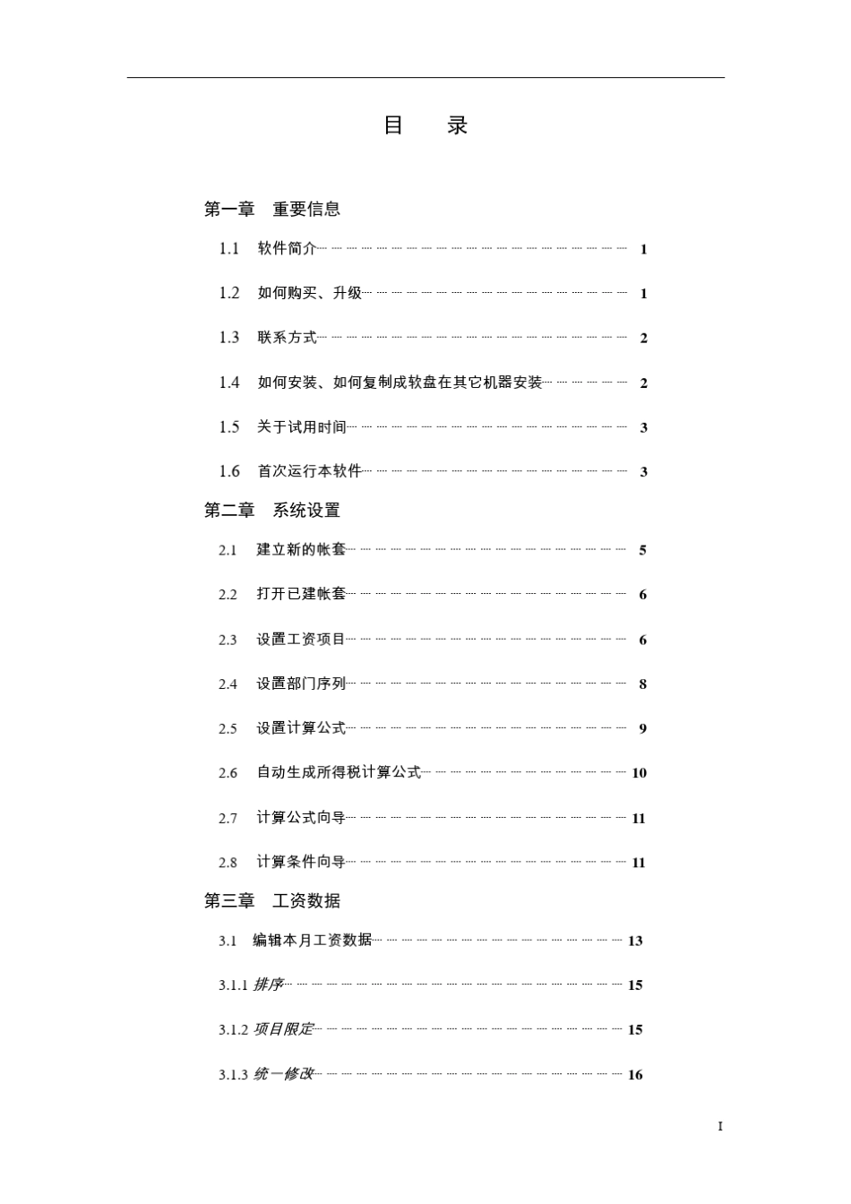 新纪元人事工资软件用户手册_第3页