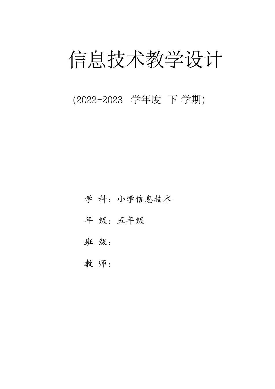 新纲要云南省实验教材信息技术五年级第6册教案_第1页