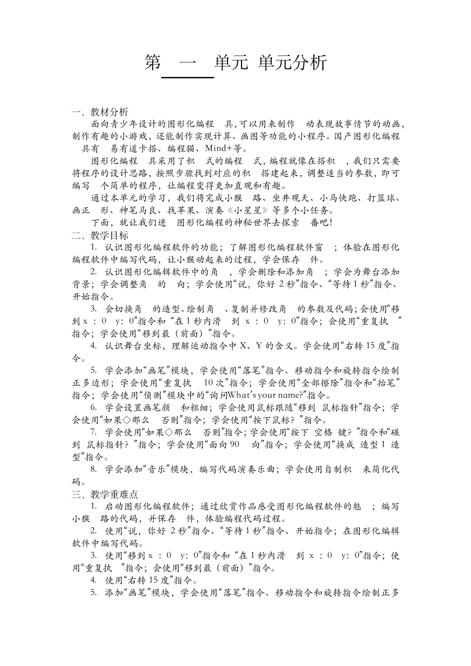 新纲要云南省实验教材信息技术五年级第6册教案_第2页