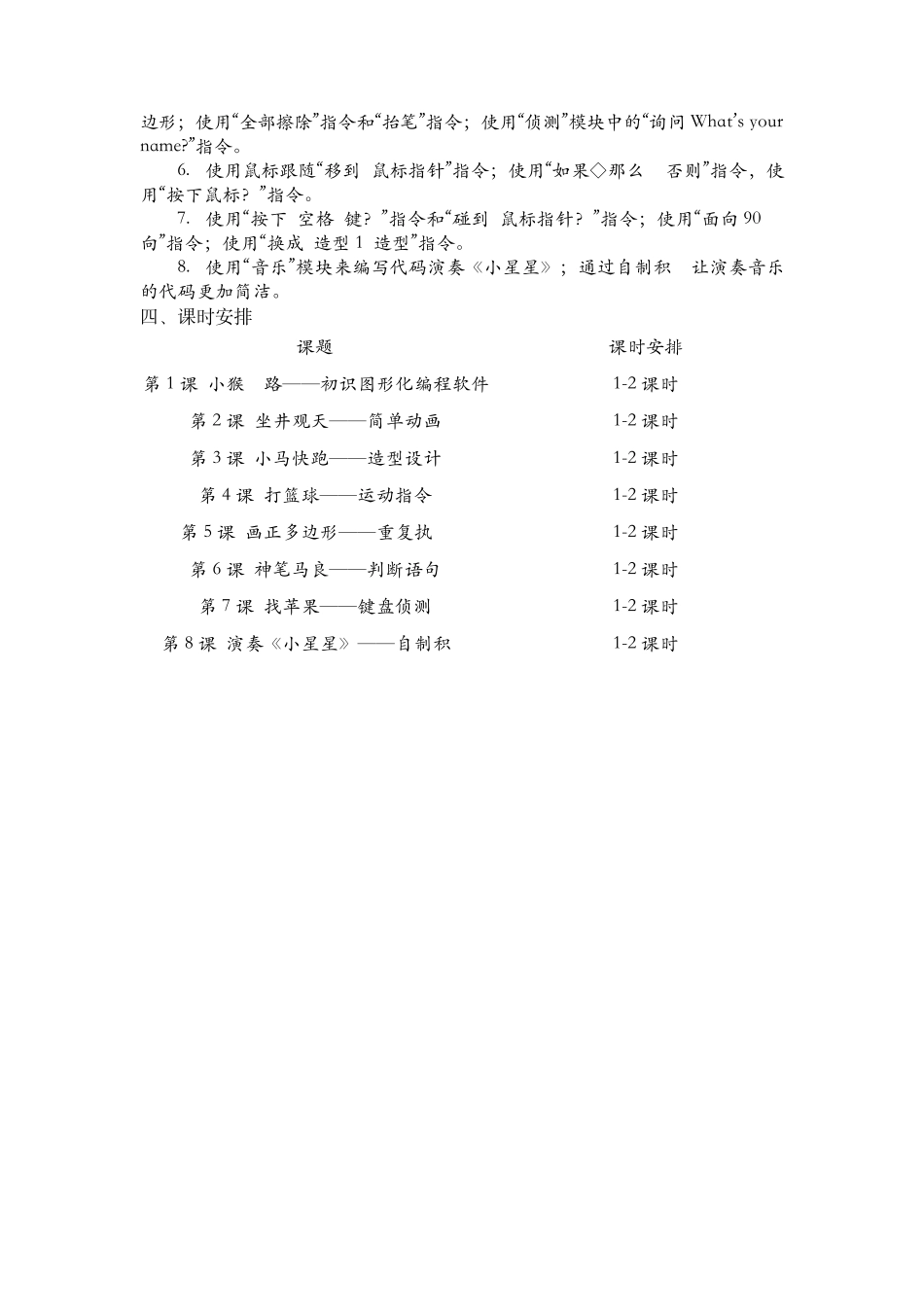 新纲要云南省实验教材信息技术五年级第6册教案_第3页
