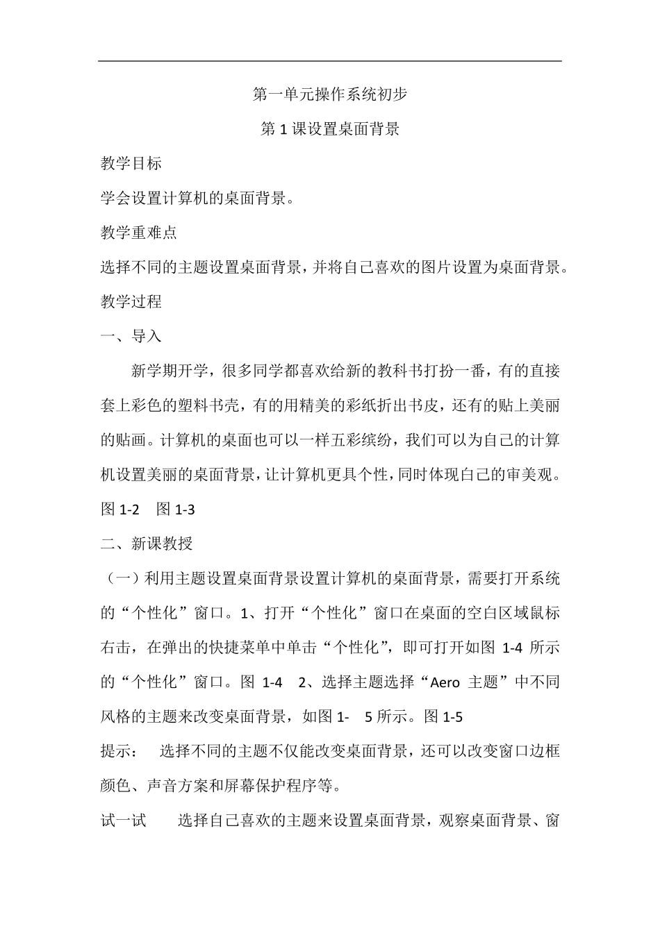 新纲要云南省实验教材第二版四年级信息技术第三册教案_第2页
