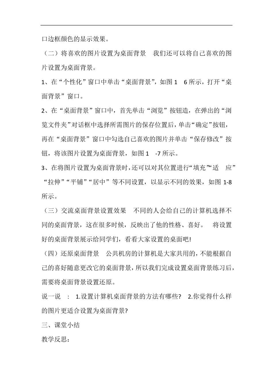 新纲要云南省实验教材第二版四年级信息技术第三册教案_第3页