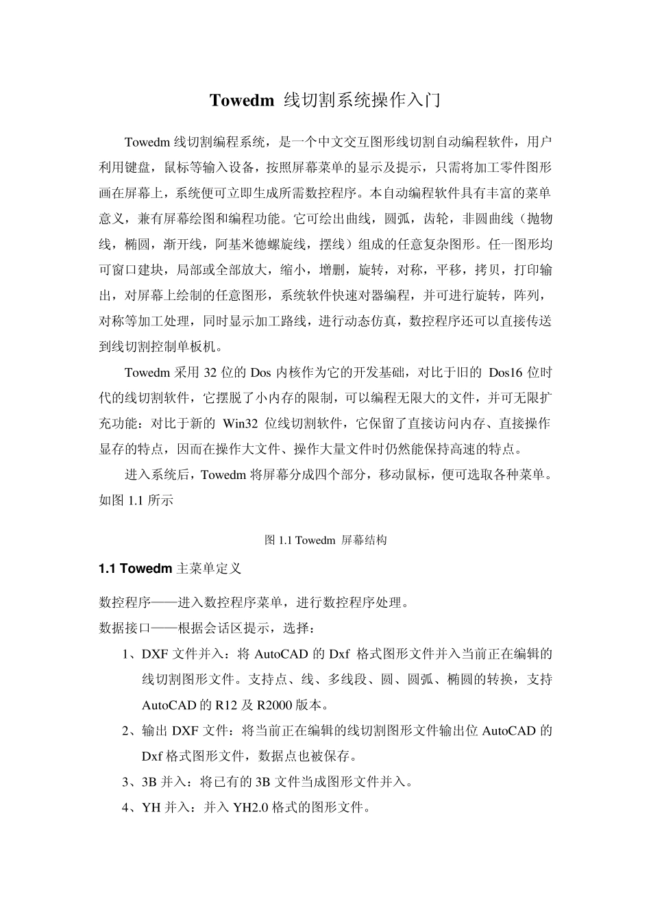 新线切割说明书_第1页