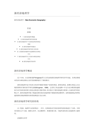 新经济地理学