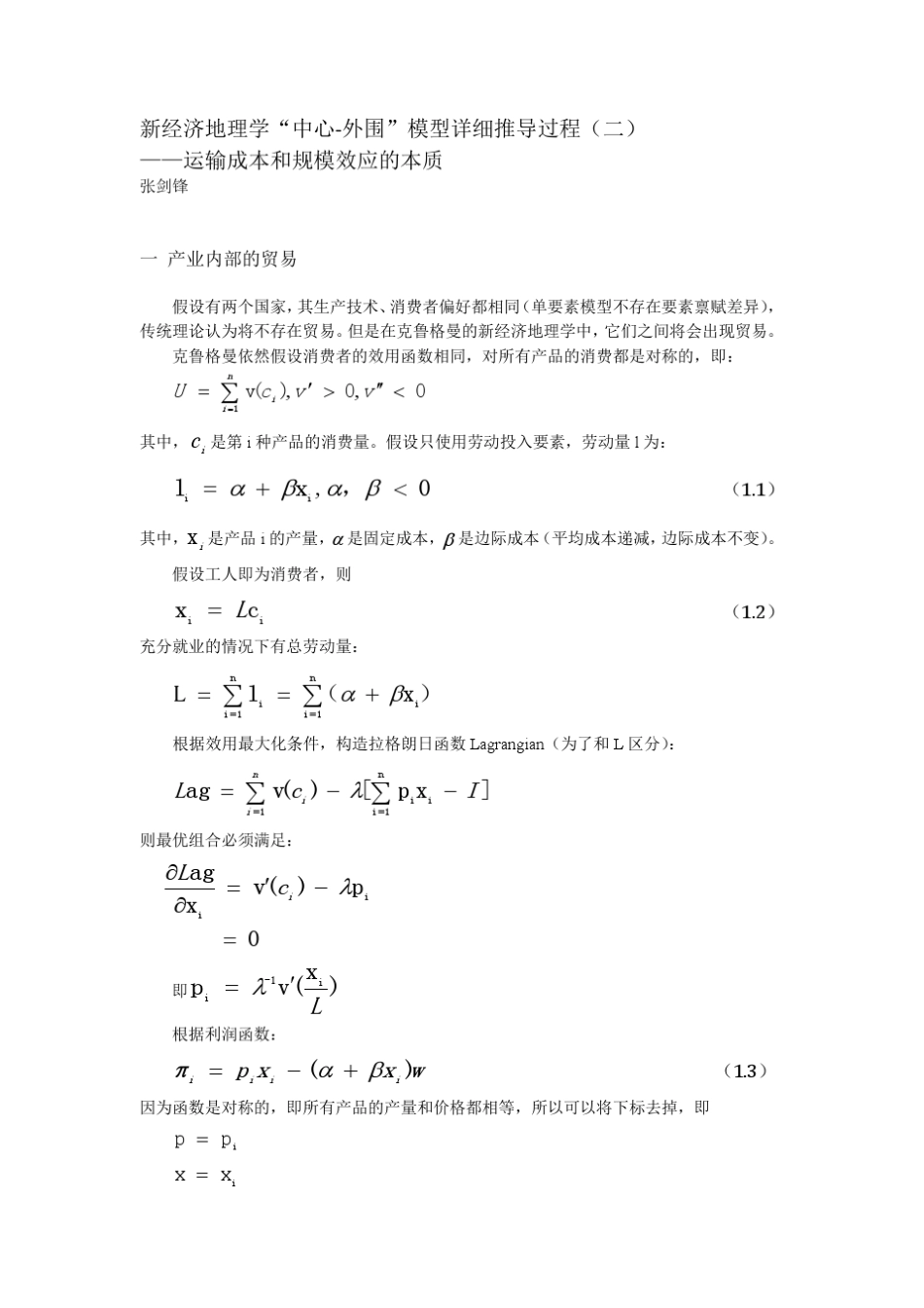 新经济地理学中心外围模型推导_第1页