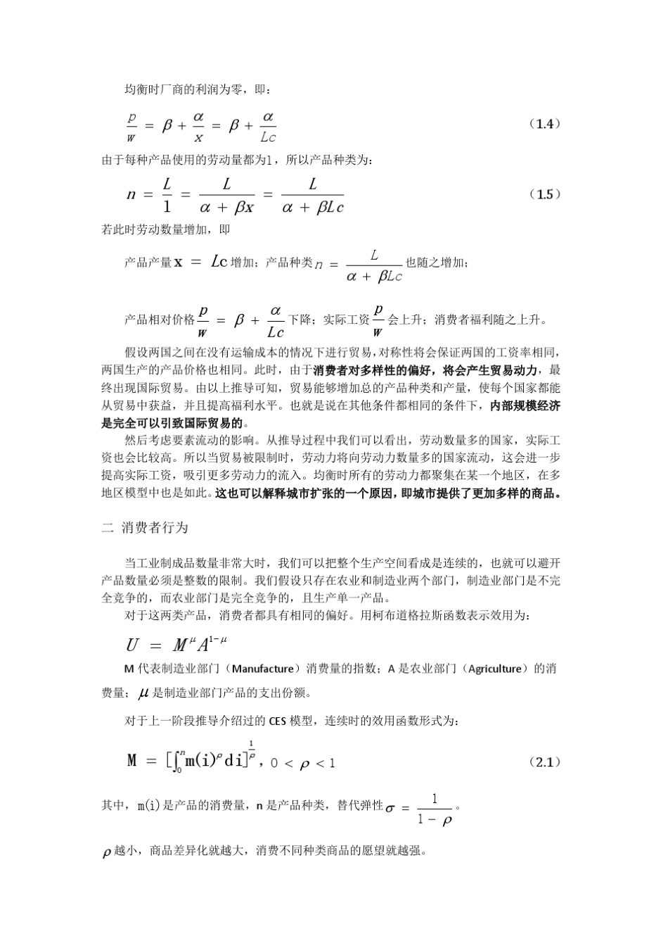 新经济地理学中心外围模型推导_第2页