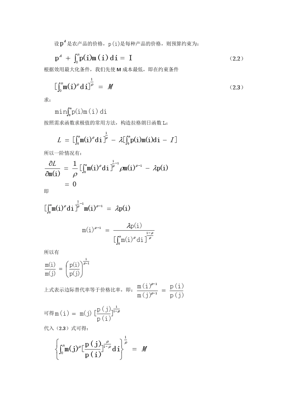 新经济地理学中心外围模型推导_第3页