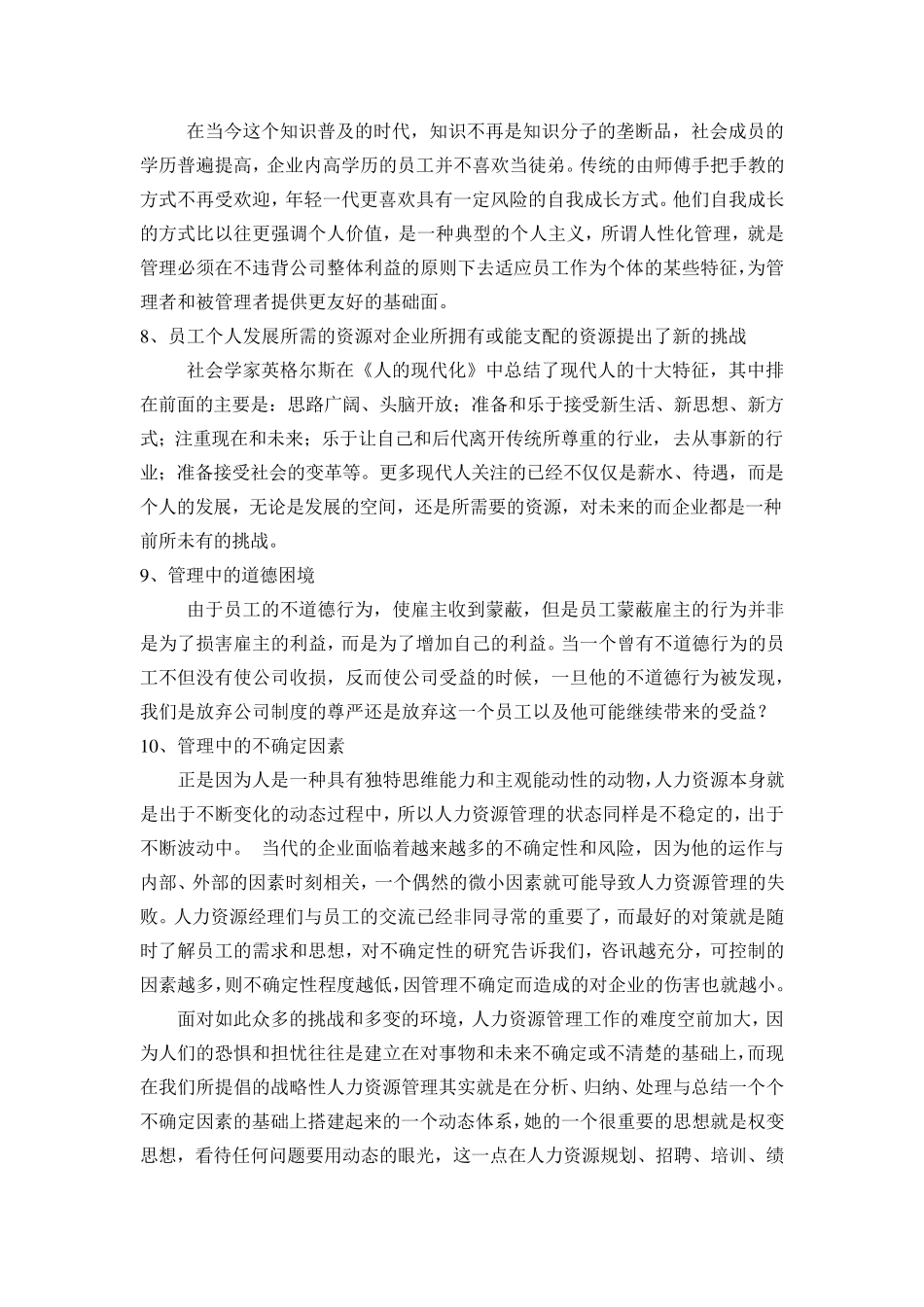 新经济时代人力资源管理所面临的挑战及对策_第3页