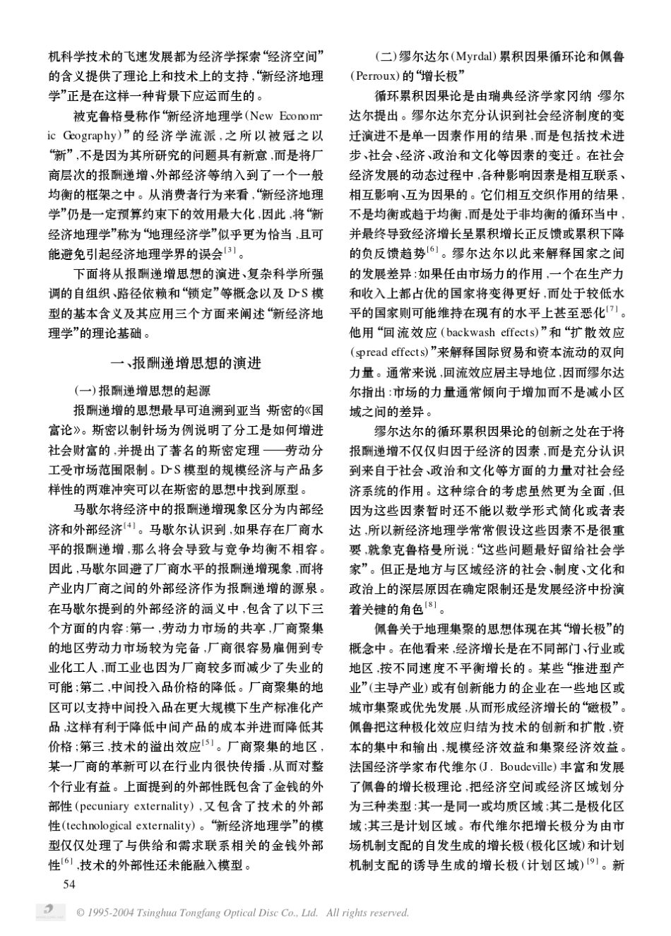 新经济地理学诞生的理论基石_第2页