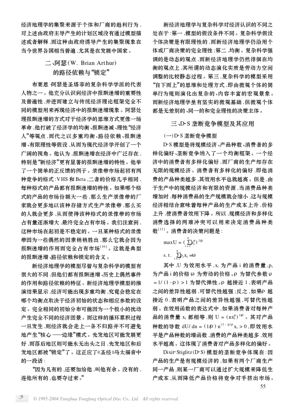 新经济地理学诞生的理论基石_第3页