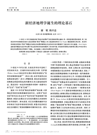 新经济地理学诞生的理论基石