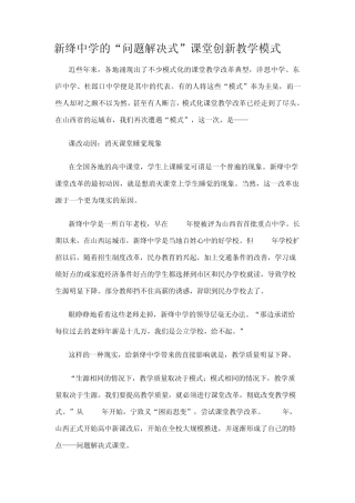 新绛中学的“问题解决式”课堂创新教学模式