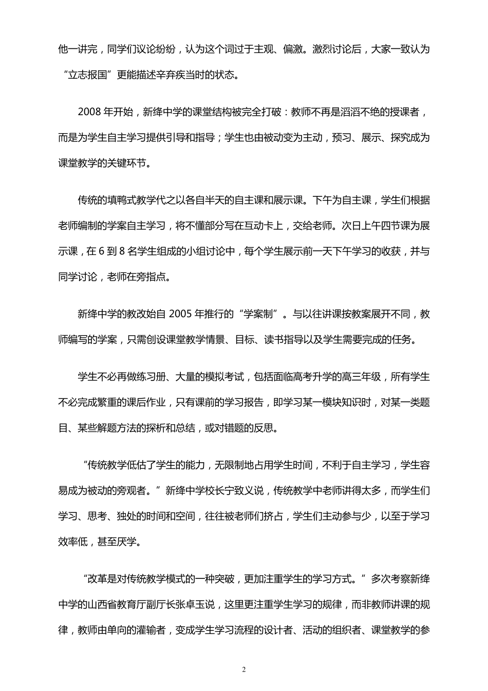 新绛中学教改资料_第2页