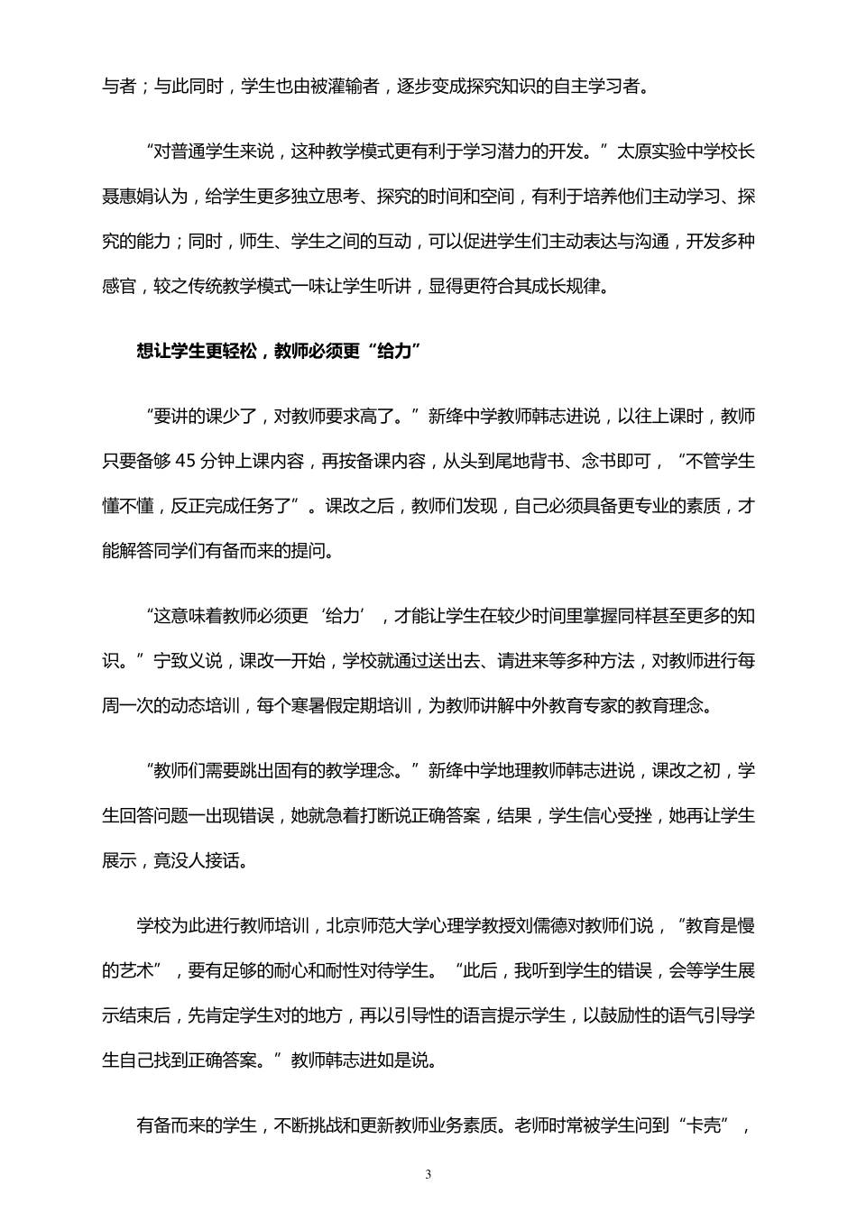 新绛中学教改资料_第3页