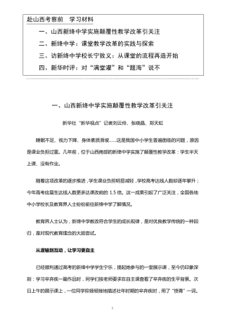 新绛中学教改资料