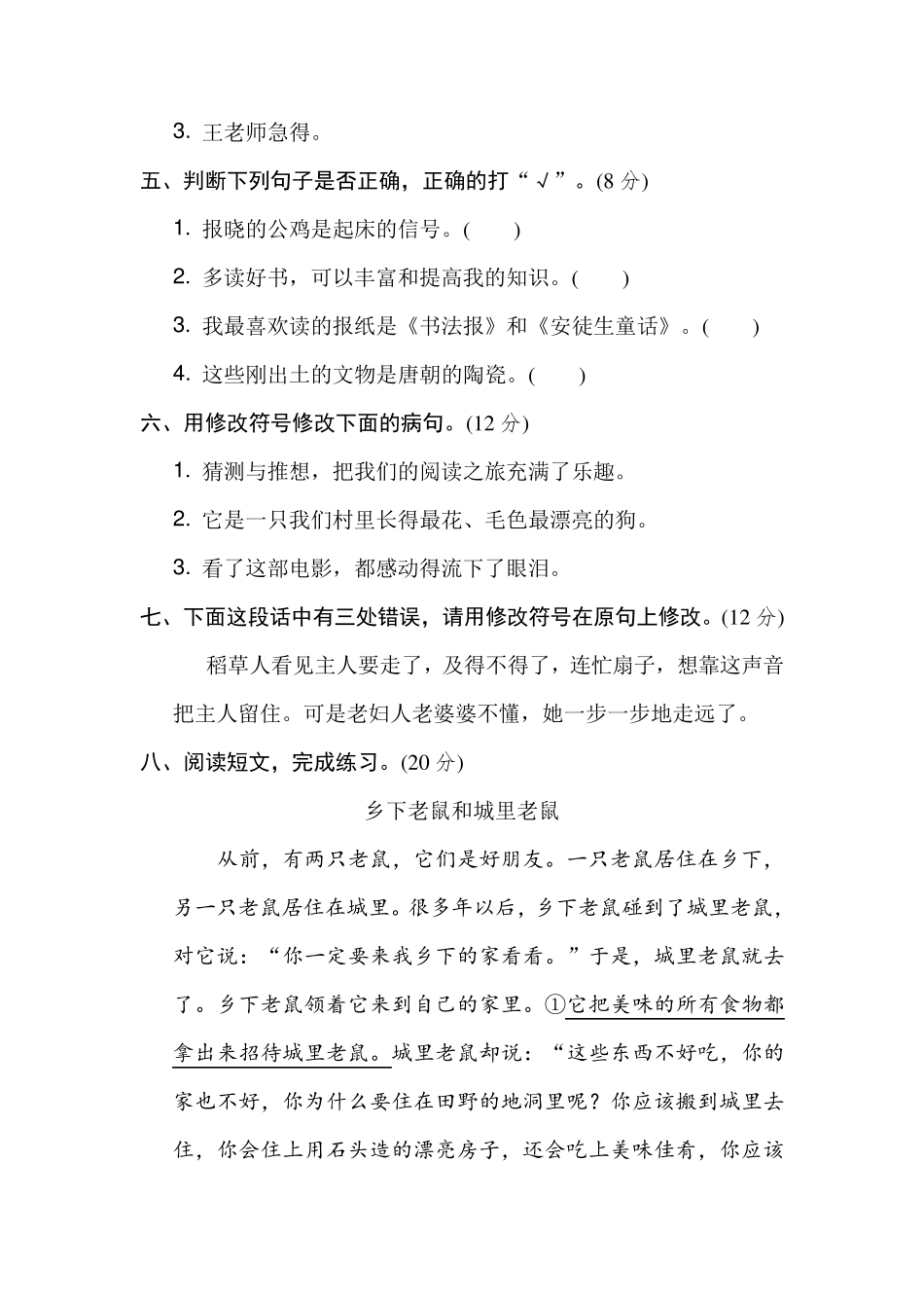 新统编教材部编版三年级语文上册“修改病句”专项练习(附参考答案)_第2页
