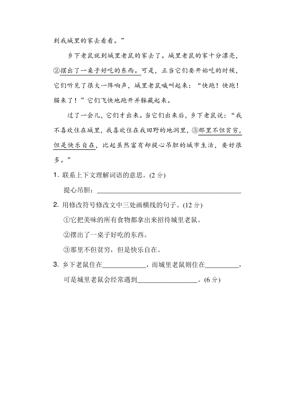 新统编教材部编版三年级语文上册“修改病句”专项练习(附参考答案)_第3页