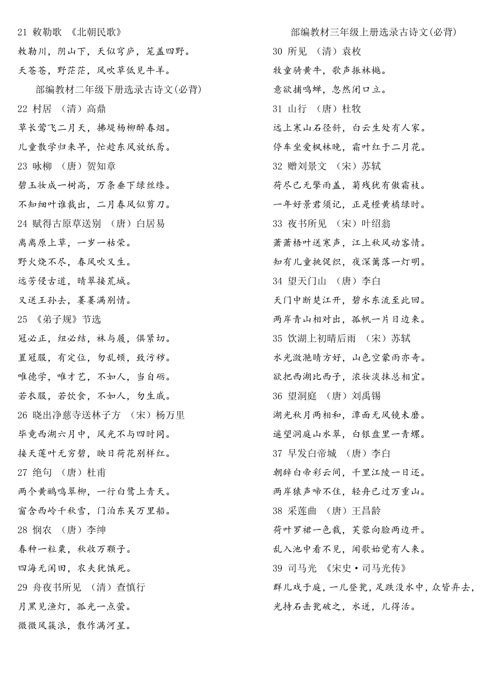 新统编16年级教材古诗、古文整理(16年级全部)_第2页