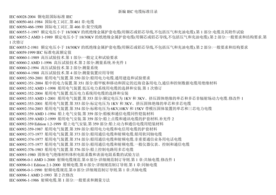 新编IEC电缆标准目录_第1页