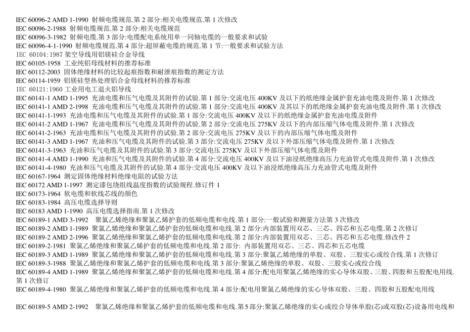 新编IEC电缆标准目录_第2页