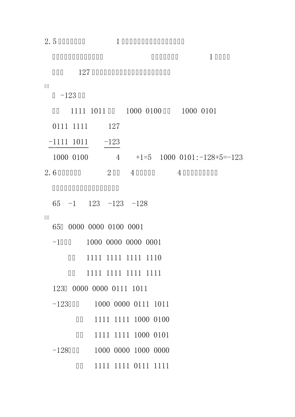 新编C语言程序设计教程练习二参考答案_第3页