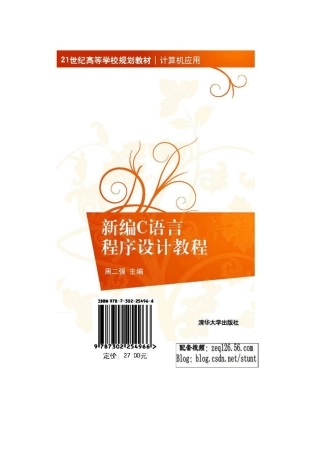 新编C语言程序设计教程练习二参考答案