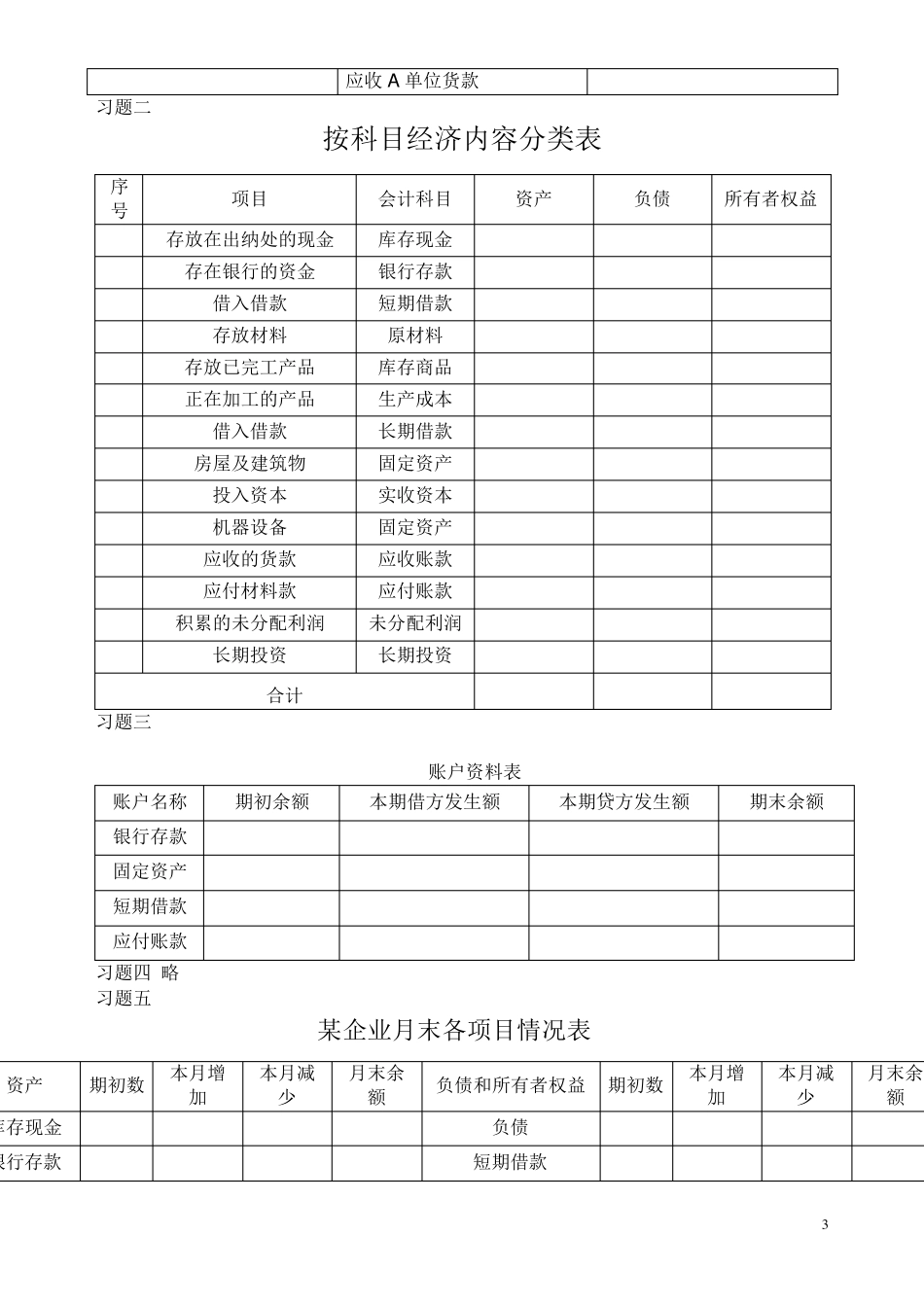 新编《会计学原理—会计基础》(第15版)主编李海波课后习题答案_第3页