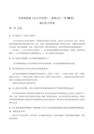 新编《会计学原理》—李海波课后习题答案