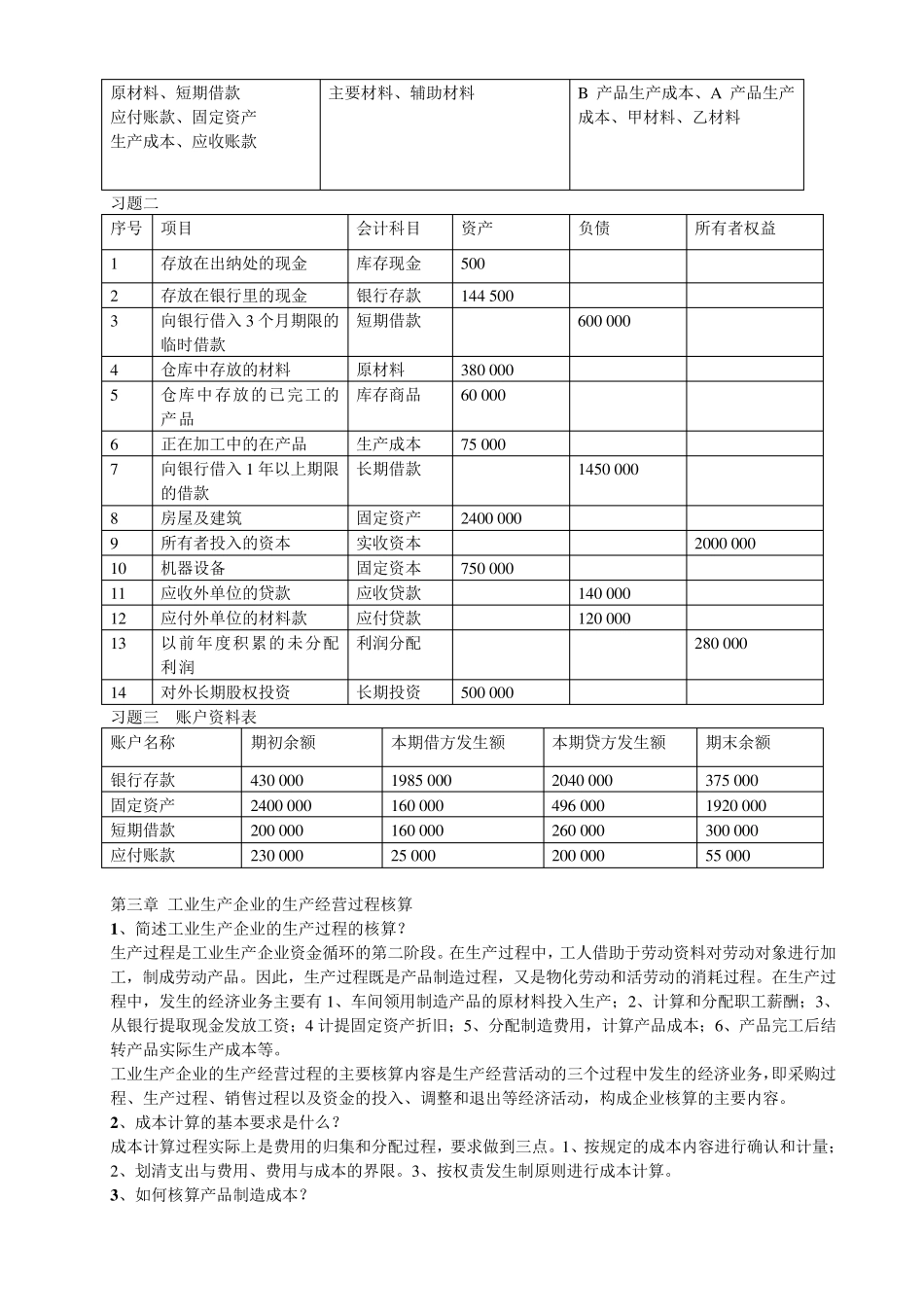 新编《会计学原理》立信出版社—李海波课后习题答案_第3页