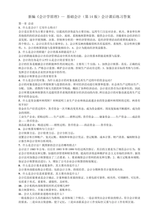 新编《会计学原理》立信出版社—李海波课后习题答案