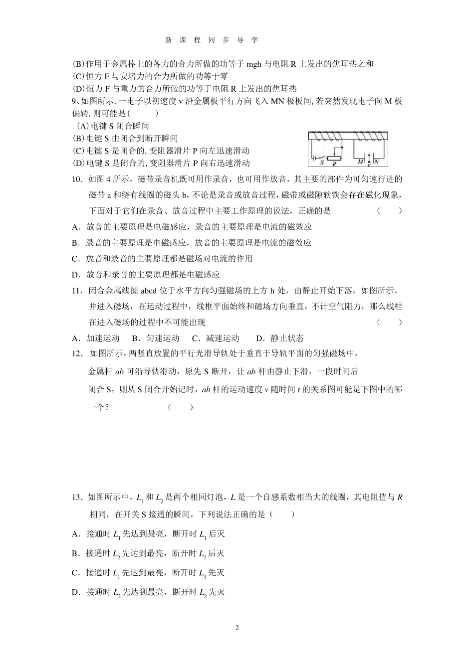 新编《电磁感应》练习题_第2页
