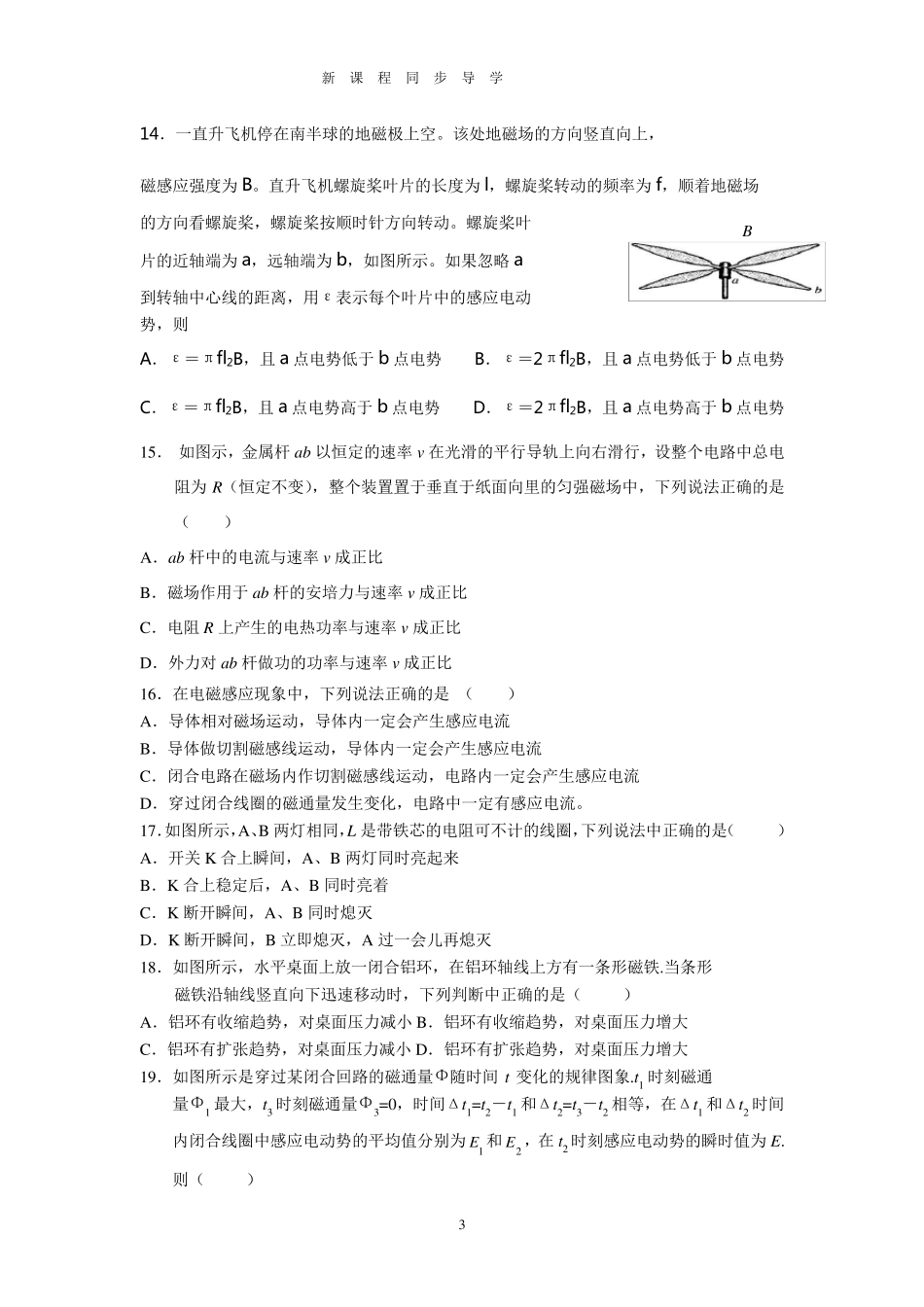 新编《电磁感应》练习题_第3页