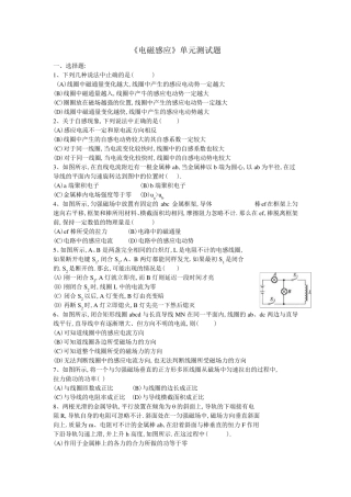 新编《电磁感应》练习题