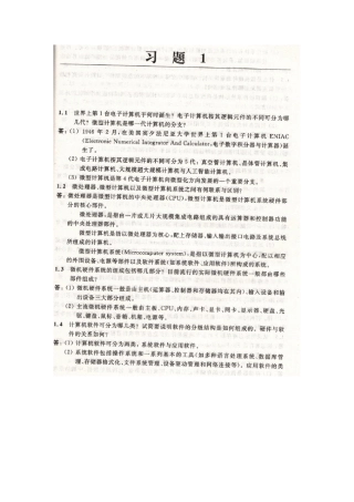 新编16,36位微型计算机原理及应用第五版李继灿答案