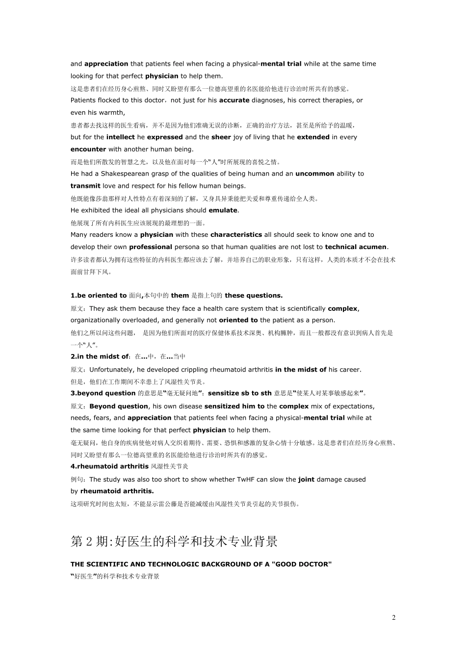 新编临床医学英语_第2页