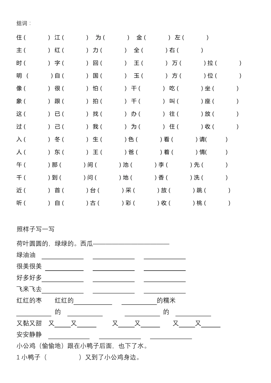 新编人教一年级下册—选择下列加点字的正确读音_第2页