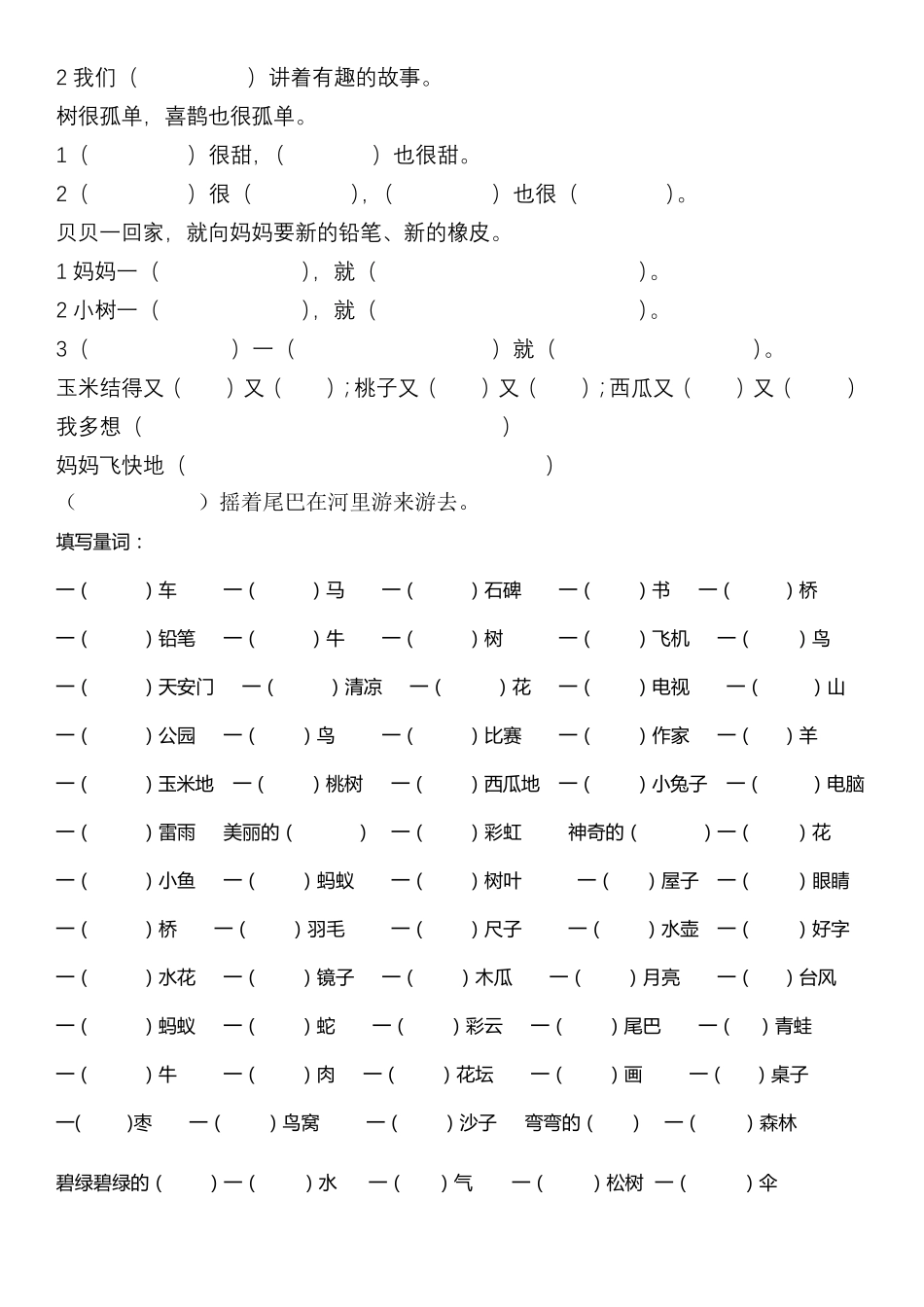 新编人教一年级下册—选择下列加点字的正确读音_第3页