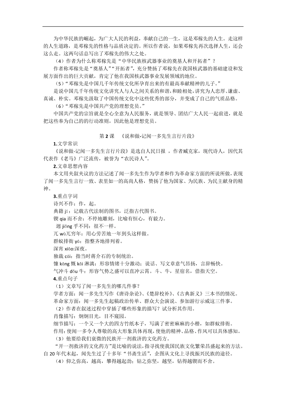 新编人教版七年级下册语文总复习资料(整理打印版)_第2页